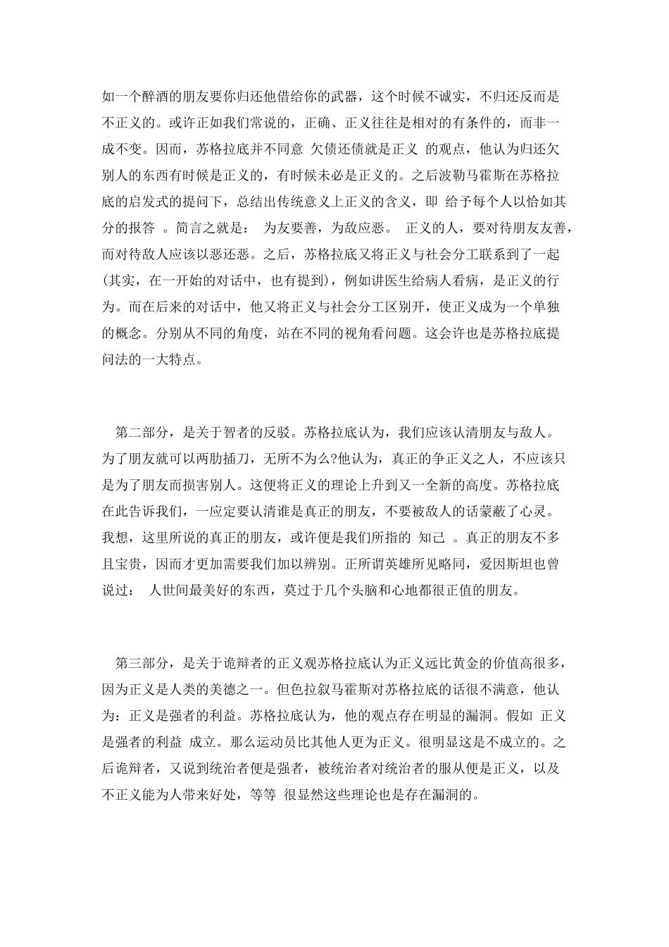 理想国读后感_第3页
