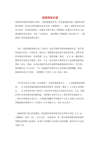 理想国读后感