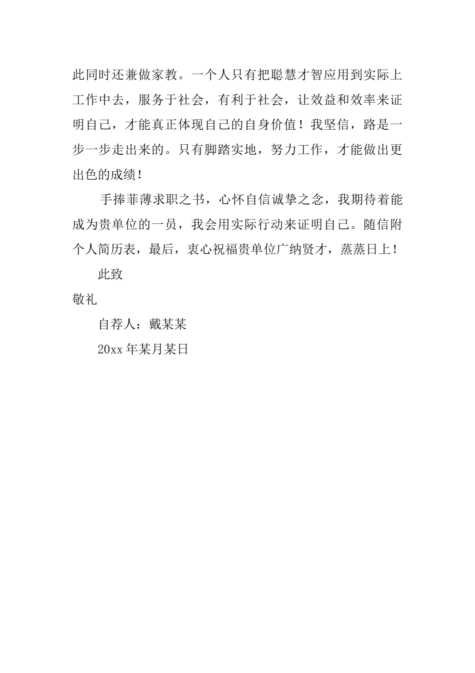 理工系大学毕业生自荐书_第2页