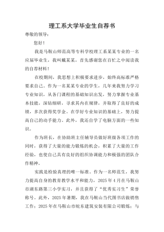 理工系大学毕业生自荐书
