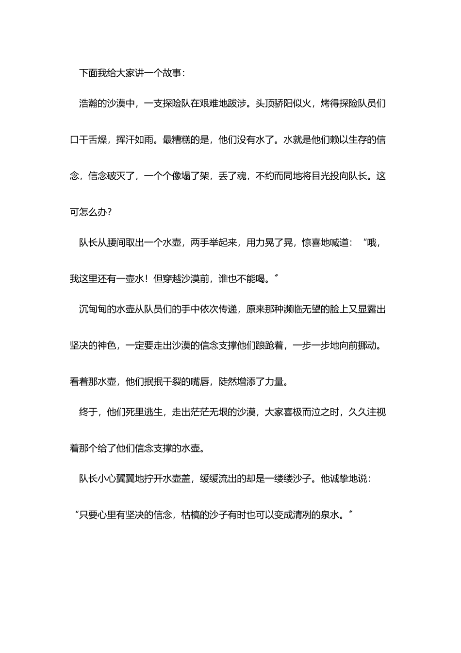 理想与信念演讲稿致辞格式范文三篇_第2页