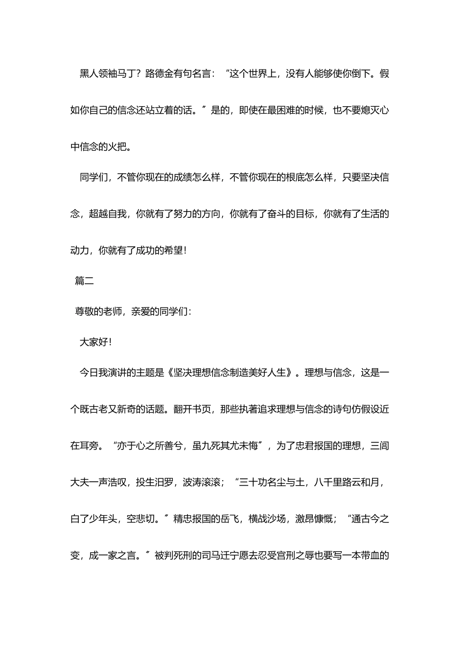 理想与信念演讲稿致辞格式范文三篇_第3页