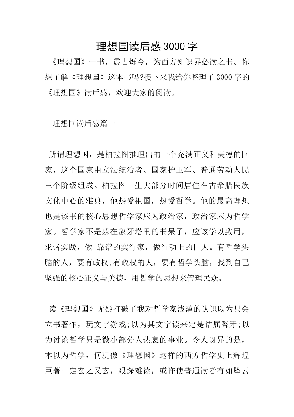 理想国读后感3000字_第1页