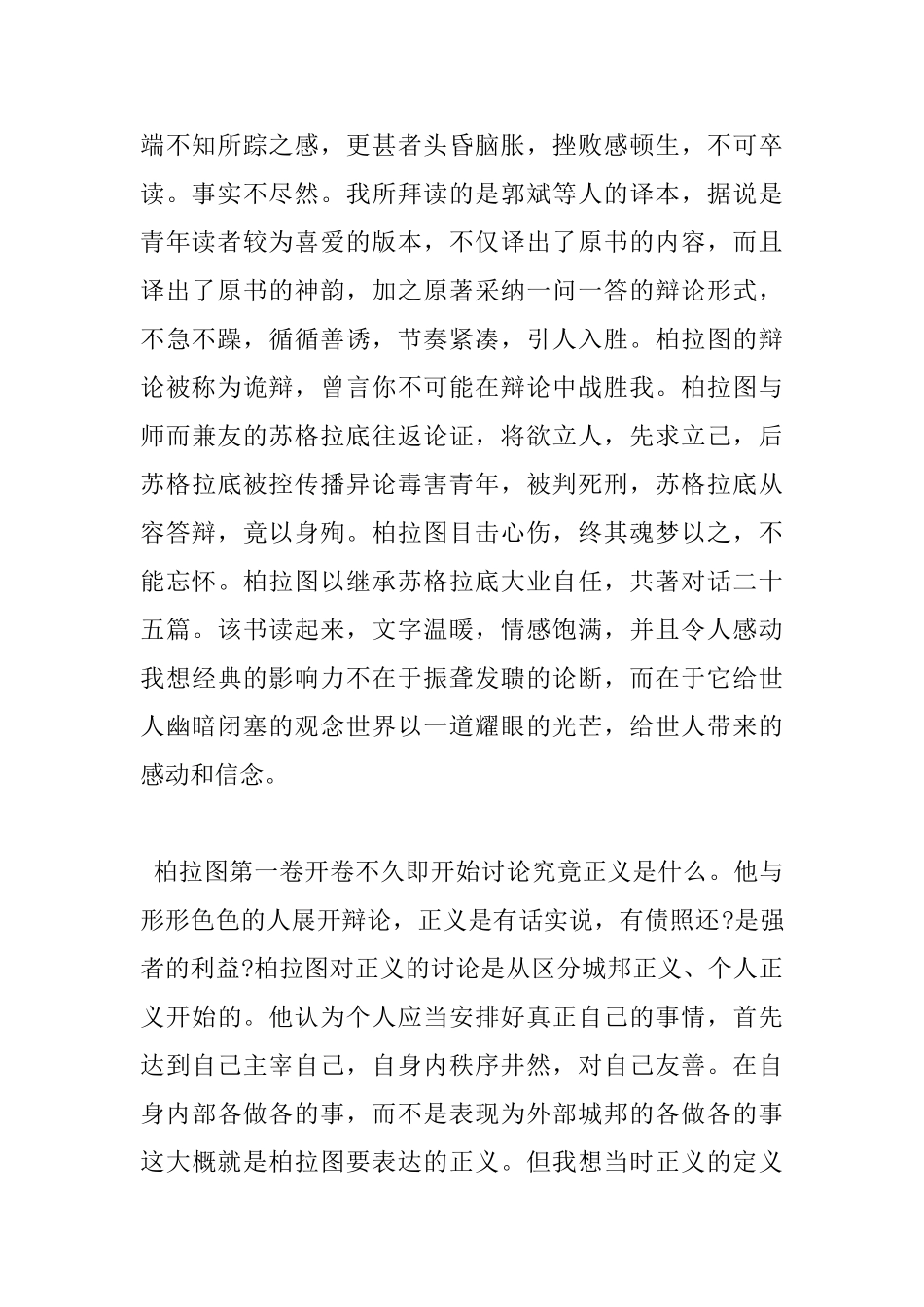 理想国读后感3000字_第2页