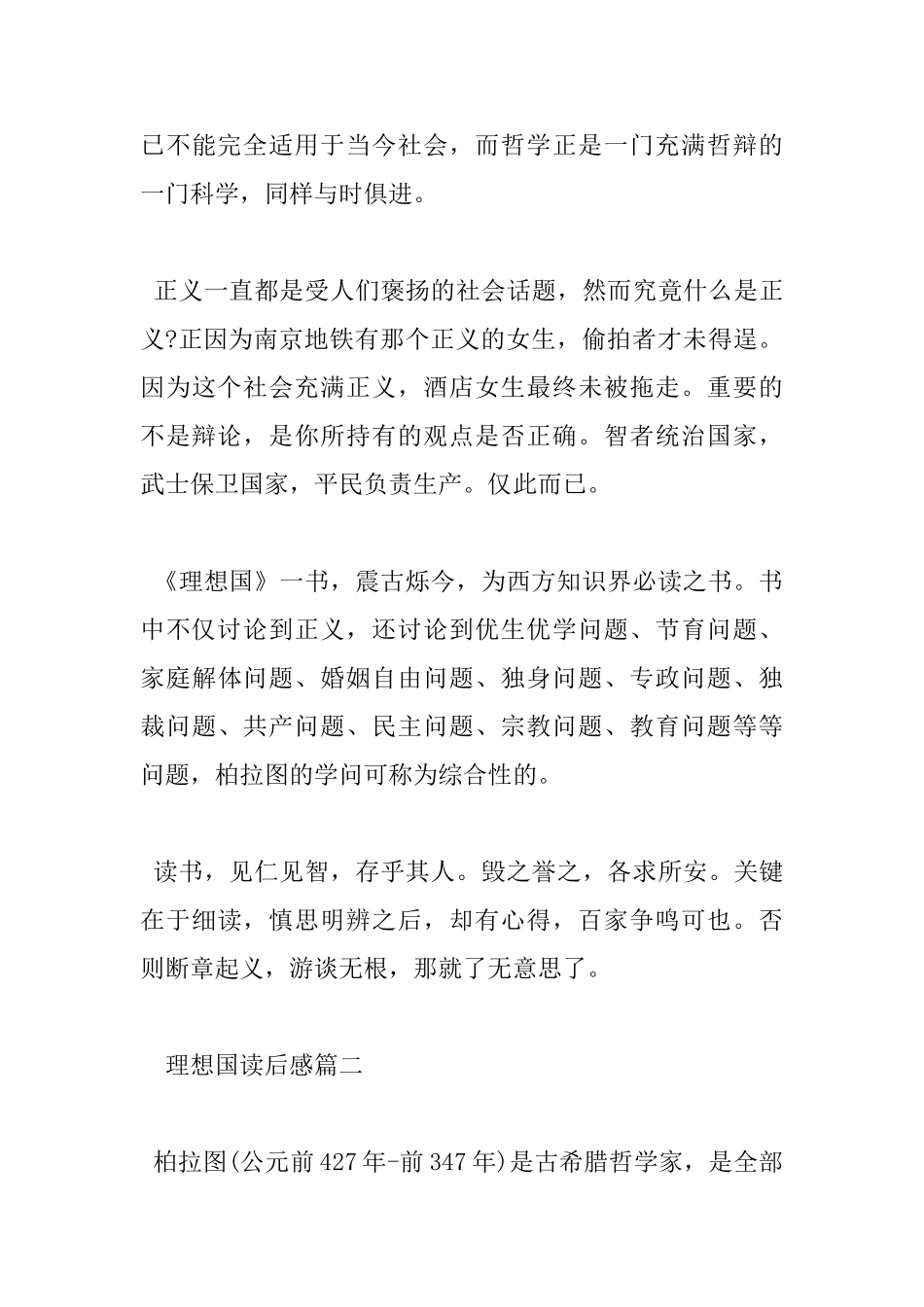 理想国读后感3000字_第3页