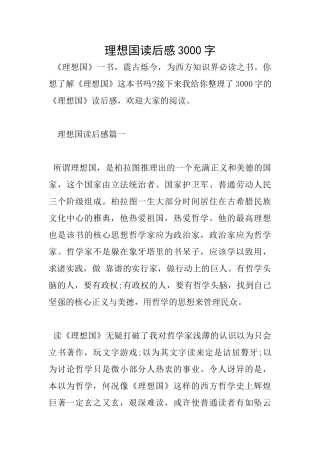 理想国读后感3000字