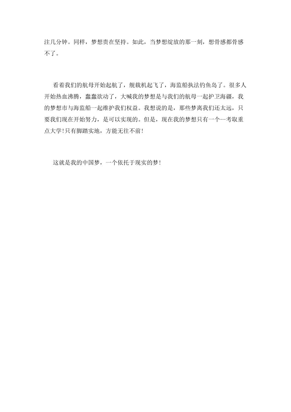 理想演讲稿例文：坚持成就梦想_第2页