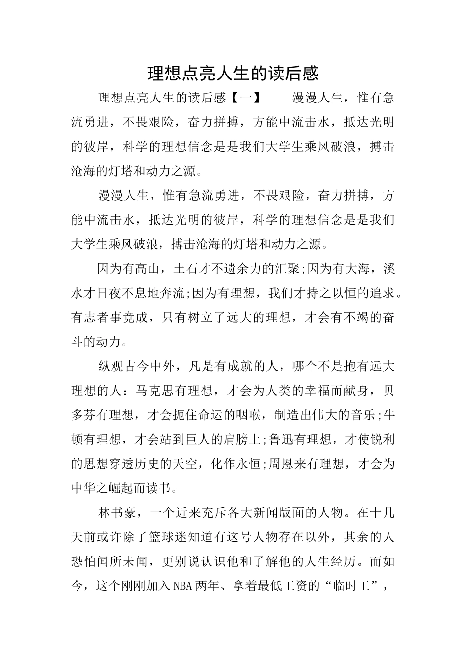 理想点亮人生的读后感_第1页