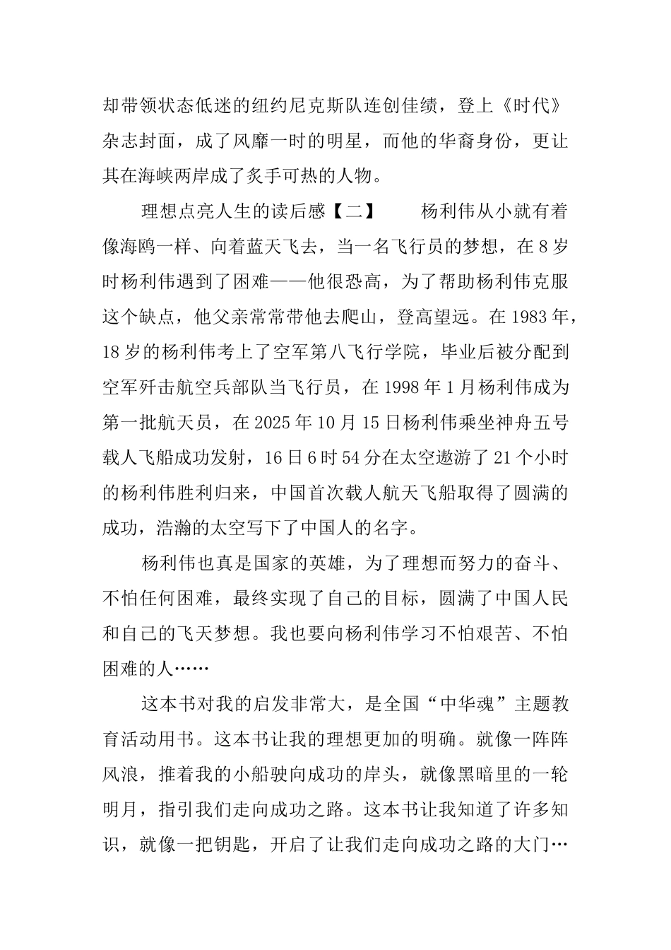 理想点亮人生的读后感_第2页