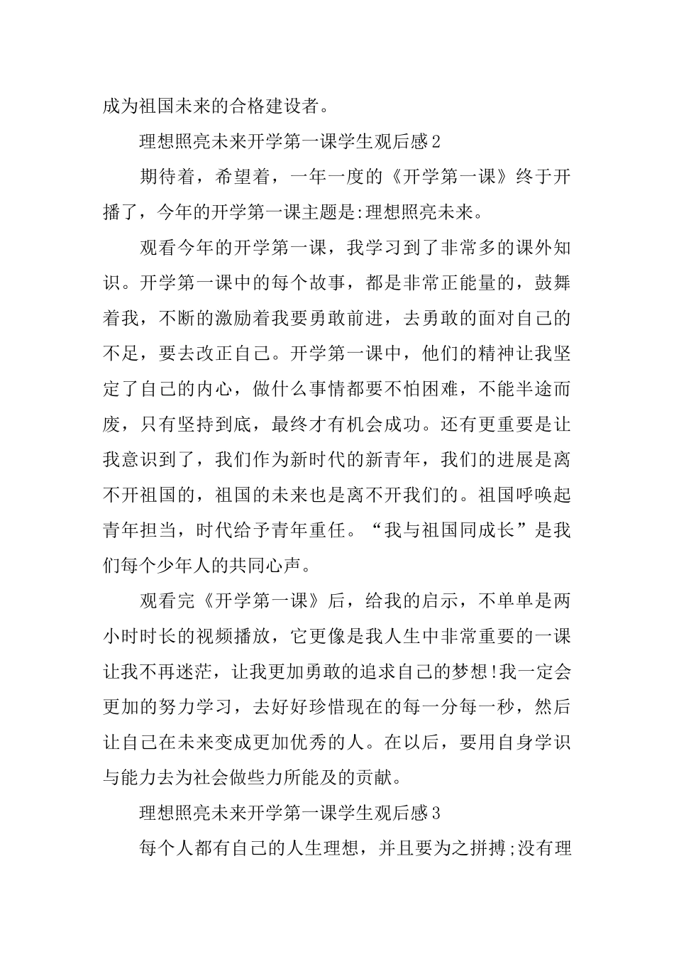 理想照亮未来2025年开学第一课学生观后感_第2页