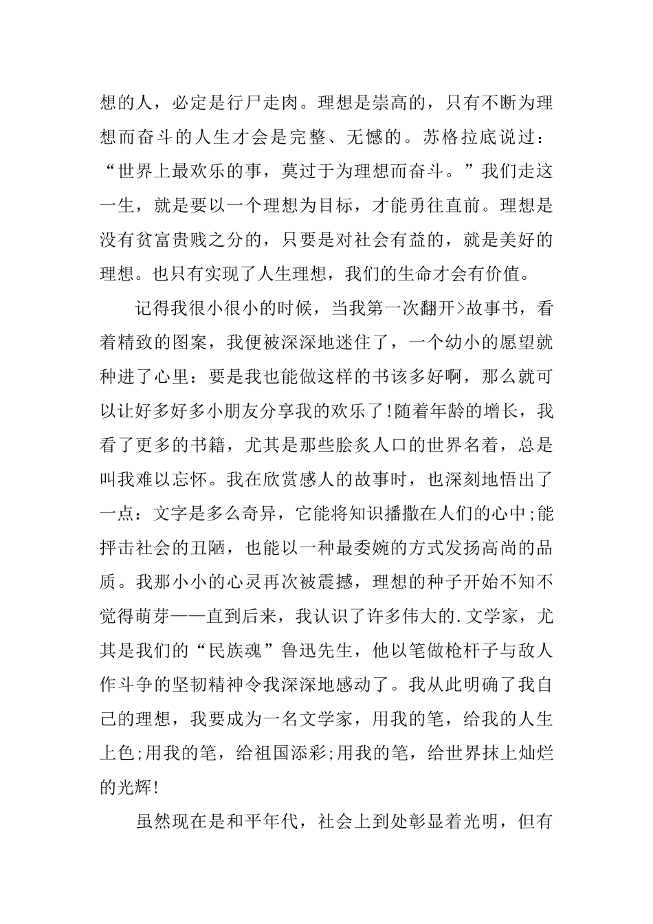 理想照亮未来2025年开学第一课学生观后感_第3页