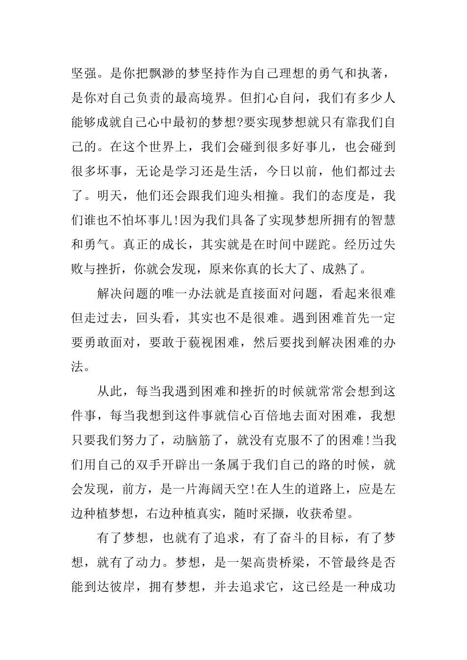理想点亮人生三分钟演讲稿_第2页