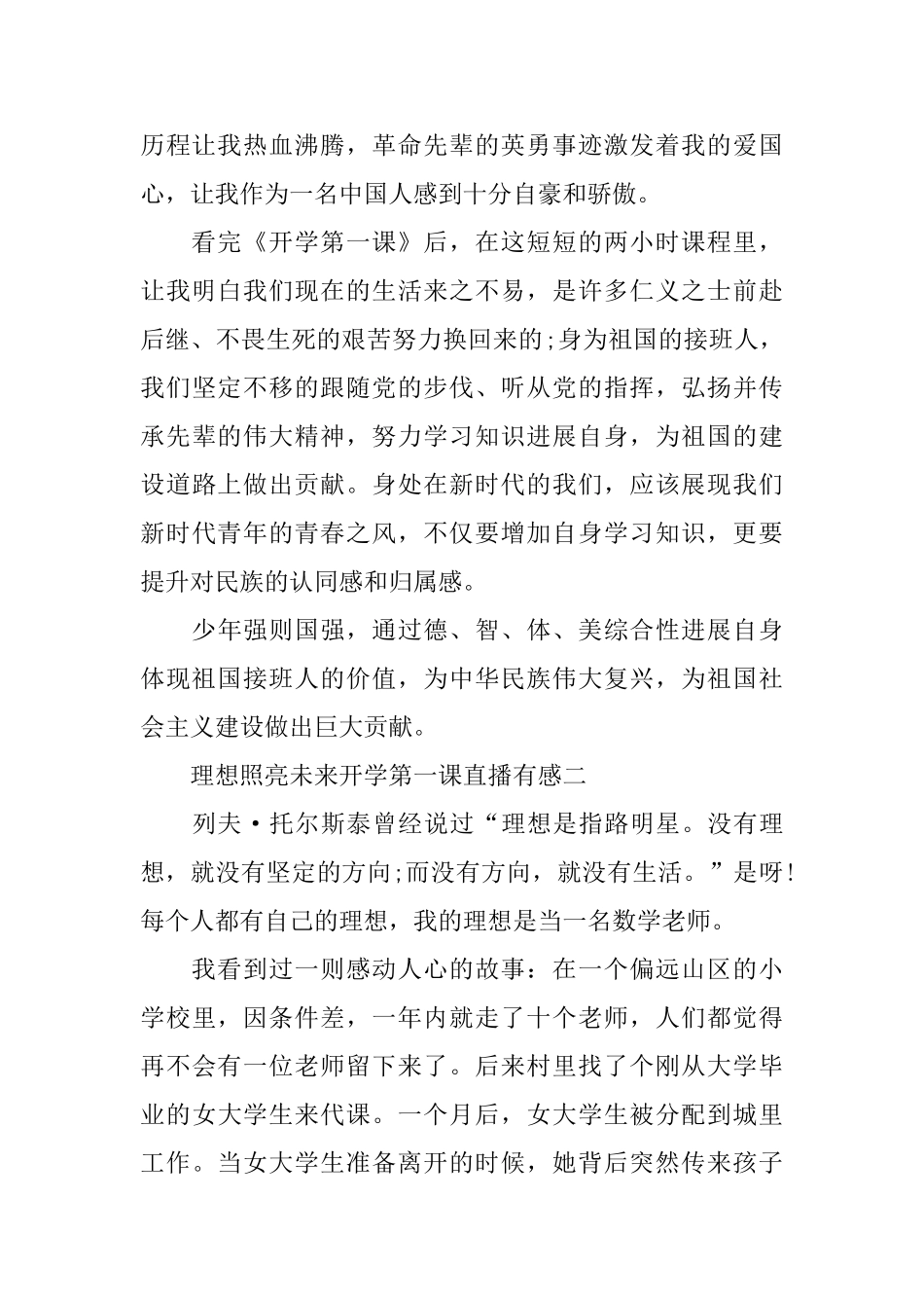 理想照亮未来2025年开学第一课直播有感_第2页