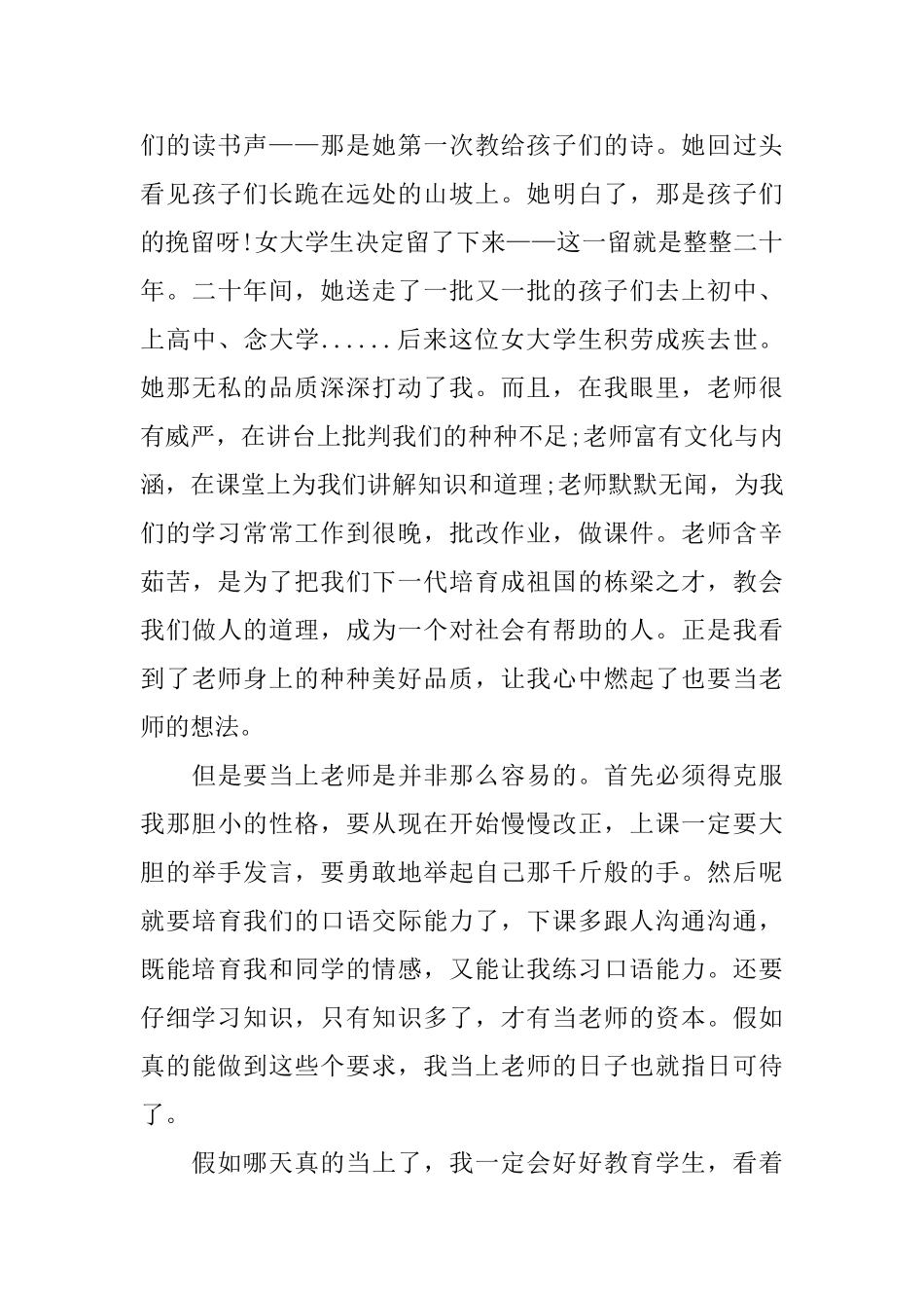理想照亮未来2025年开学第一课直播有感_第3页