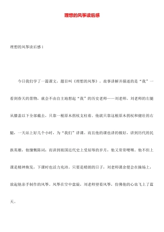 理想的风筝读后感