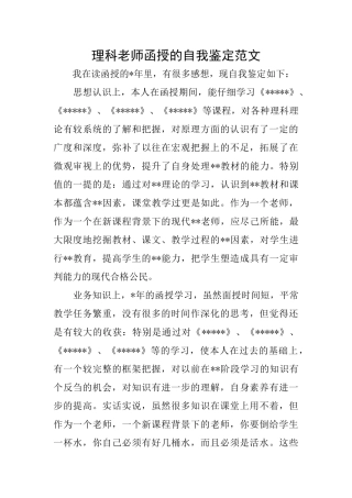 理科教师函授的自我鉴定范文