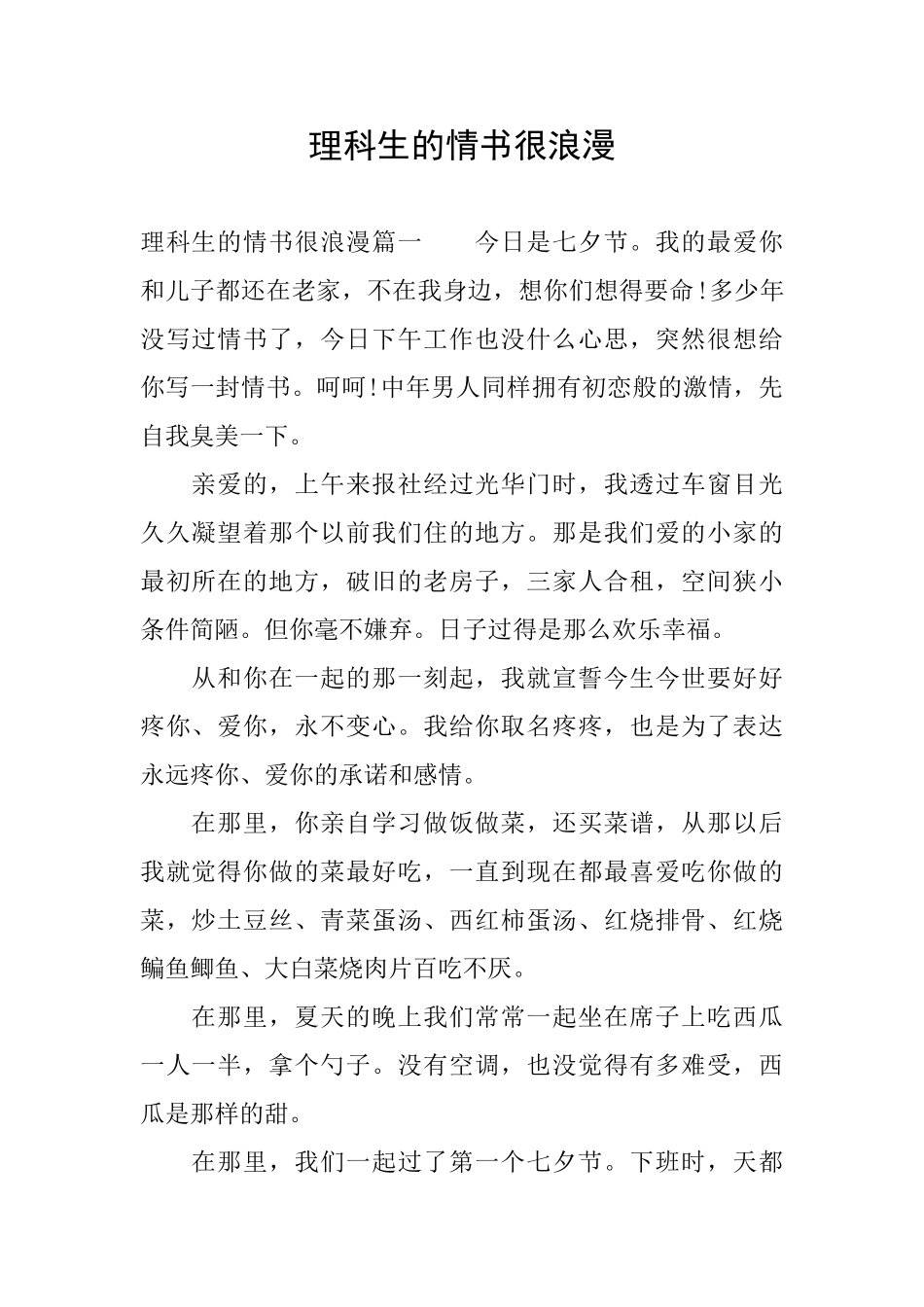 理科生的情书很浪漫_第1页