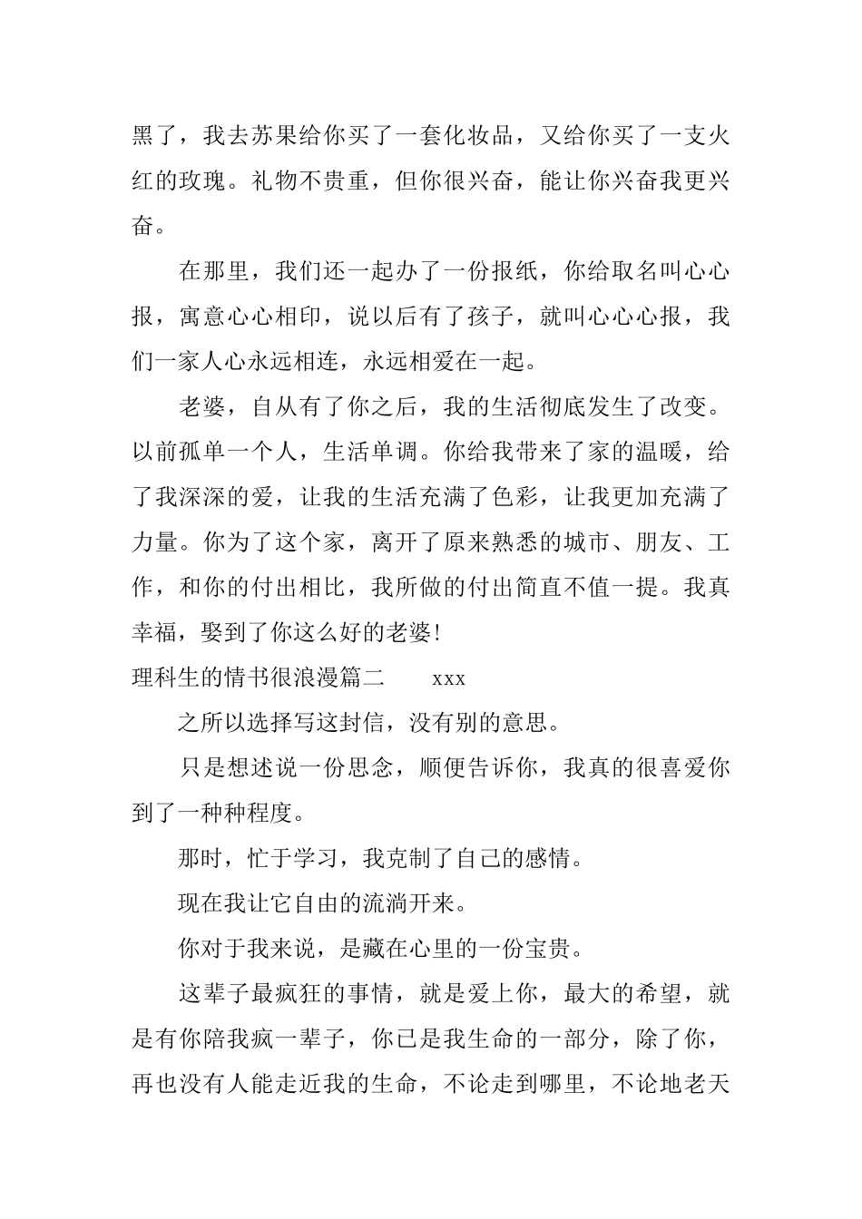 理科生的情书很浪漫_第2页