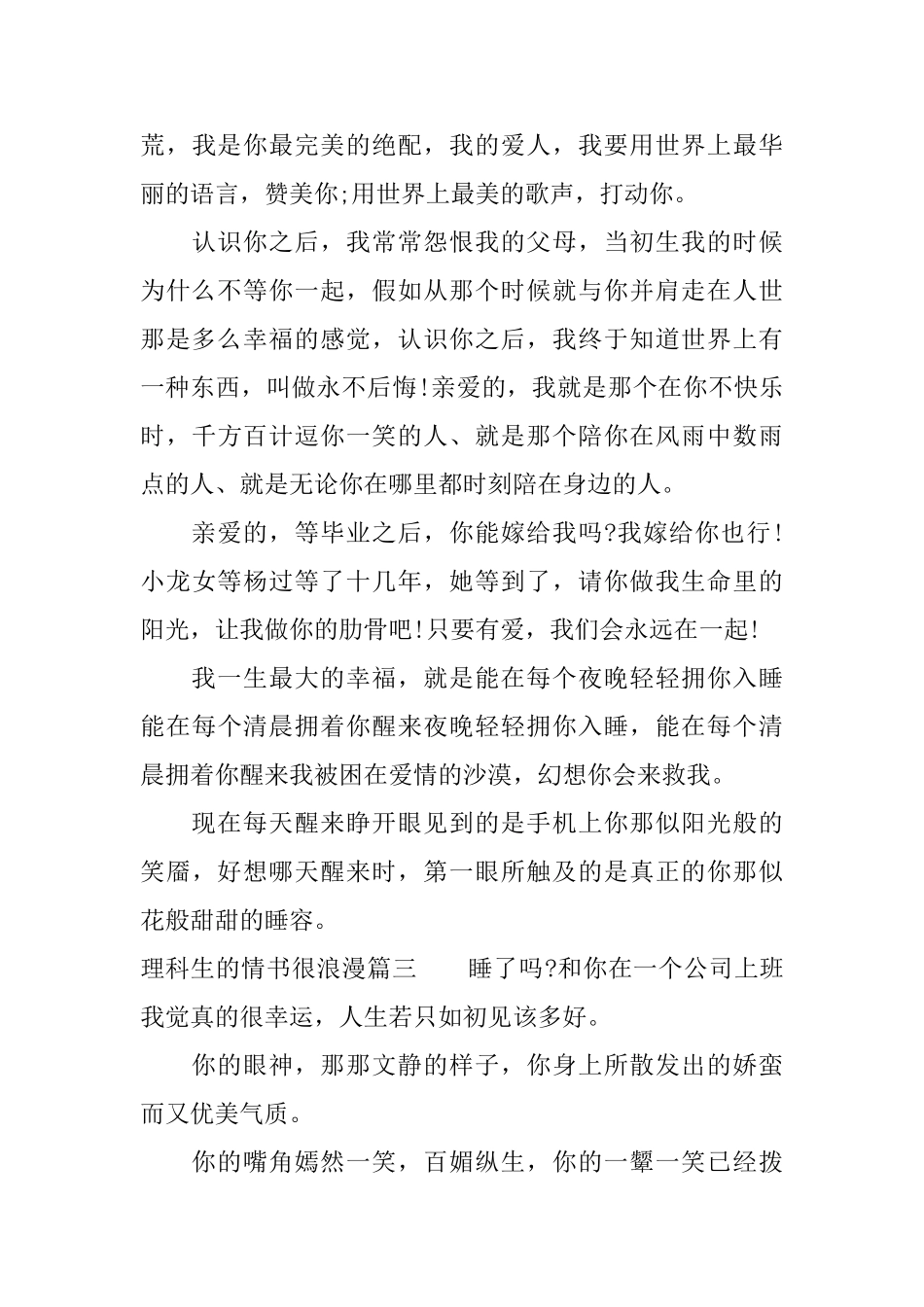 理科生的情书很浪漫_第3页
