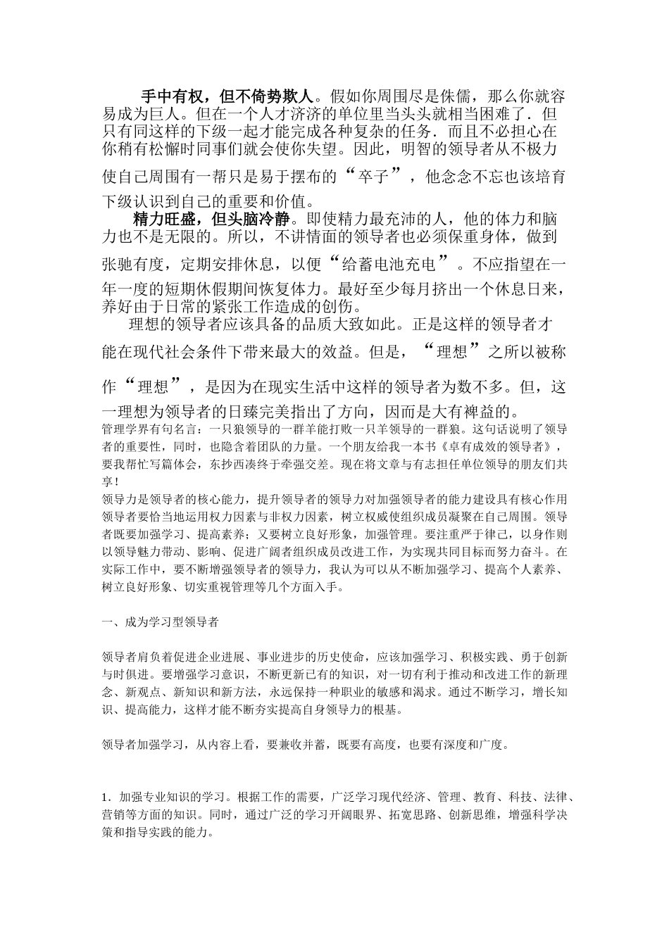 理想领导具备的素质和能力_第2页