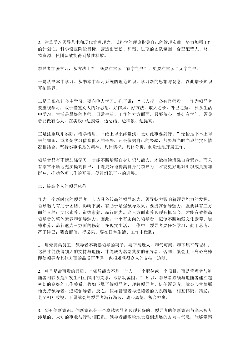 理想领导具备的素质和能力_第3页