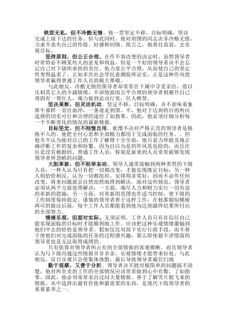 理想领导具备的素质和能力