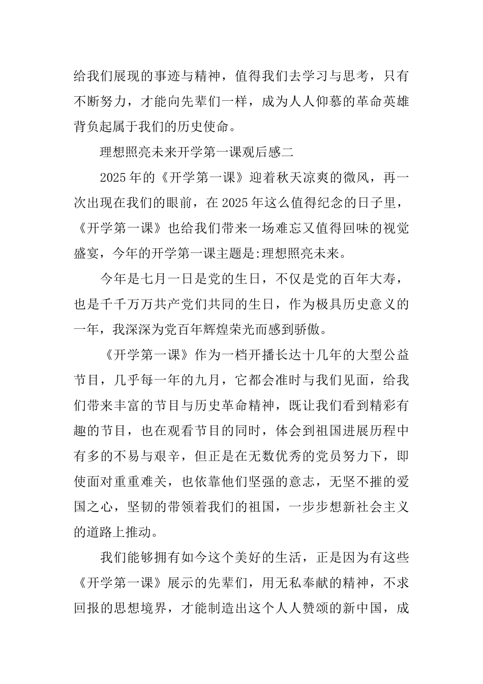 理想照亮未来2025年开学第一课观后感_第2页