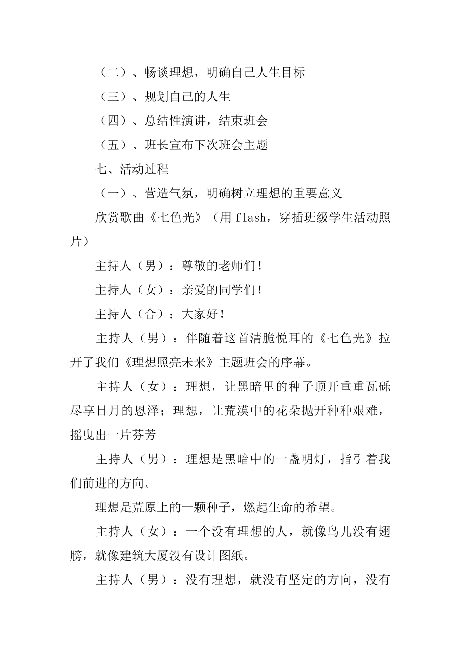 理想照亮未来主题班会教案3篇_第2页