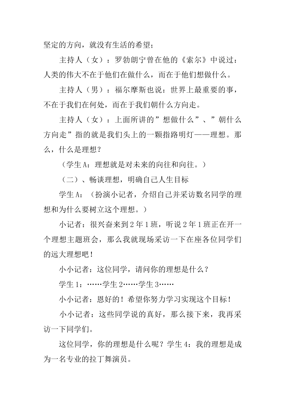 理想照亮未来主题班会教案3篇_第3页