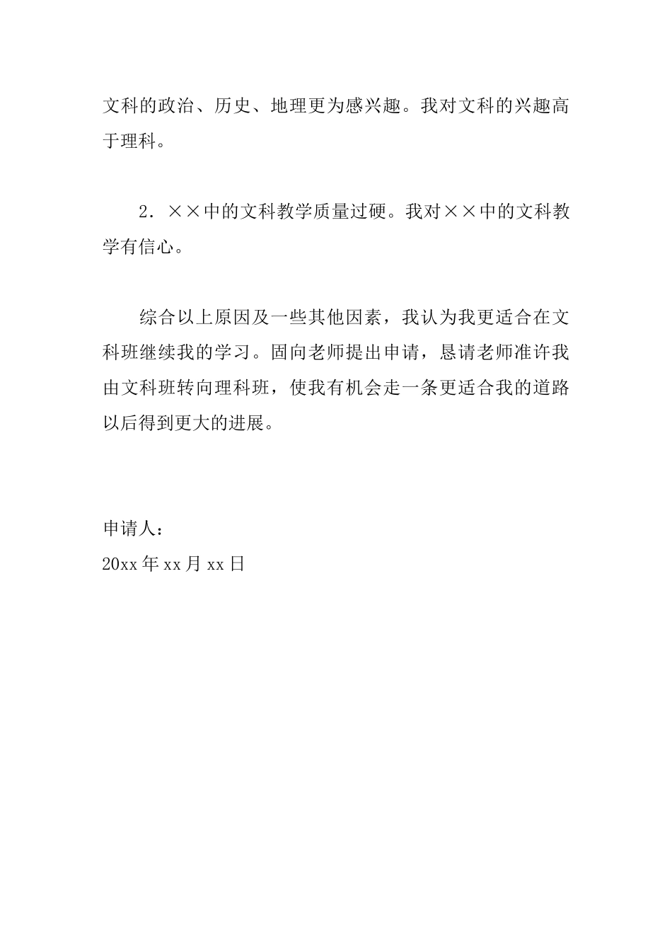 理科转文科申请书怎么写_第2页