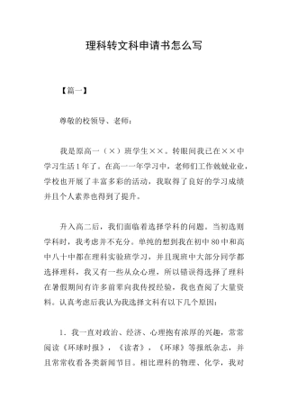 理科转文科申请书怎么写