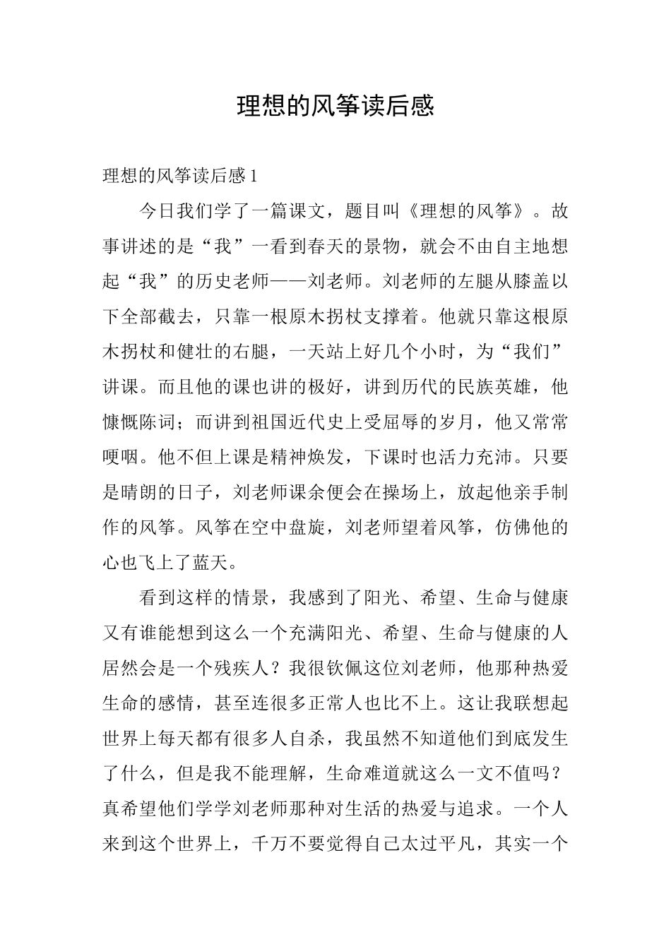 理想的风筝读后感_第1页