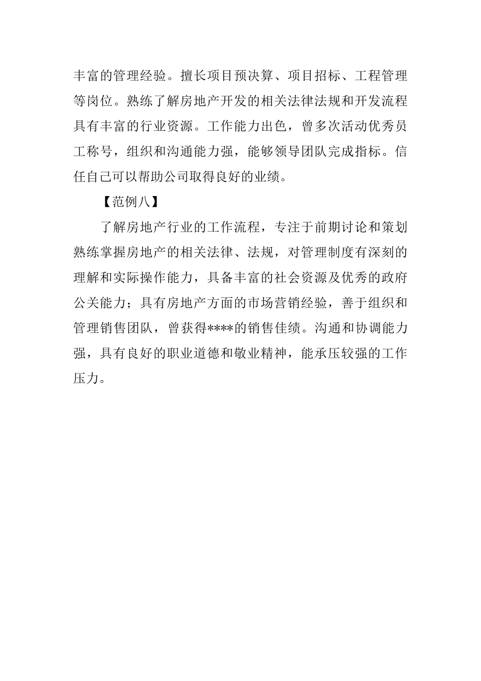 理科毕业生简历自我评价八篇_第3页