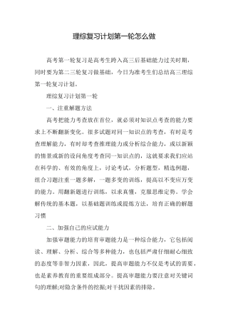 理综复习计划第一轮怎么做