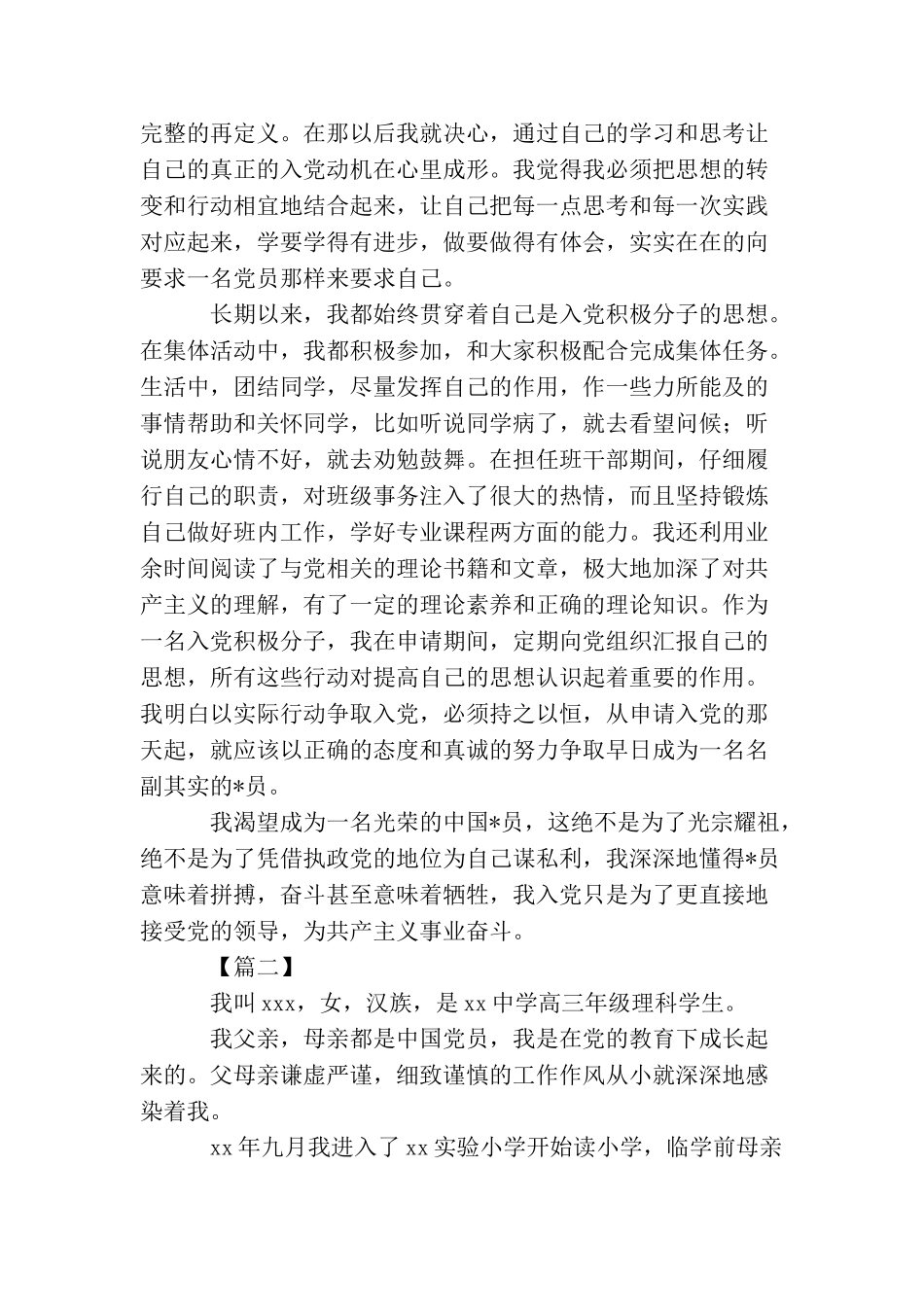 理科生入党自传怎么写_第3页