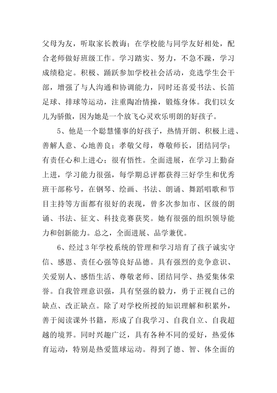 理解父母的良苦用心家长评语_第2页