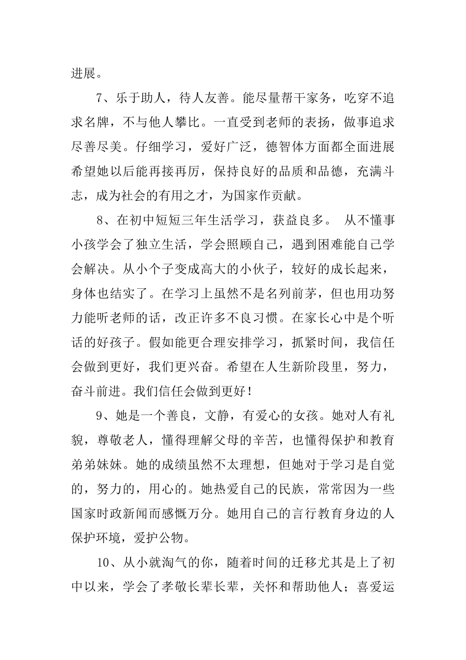 理解父母的良苦用心家长评语_第3页