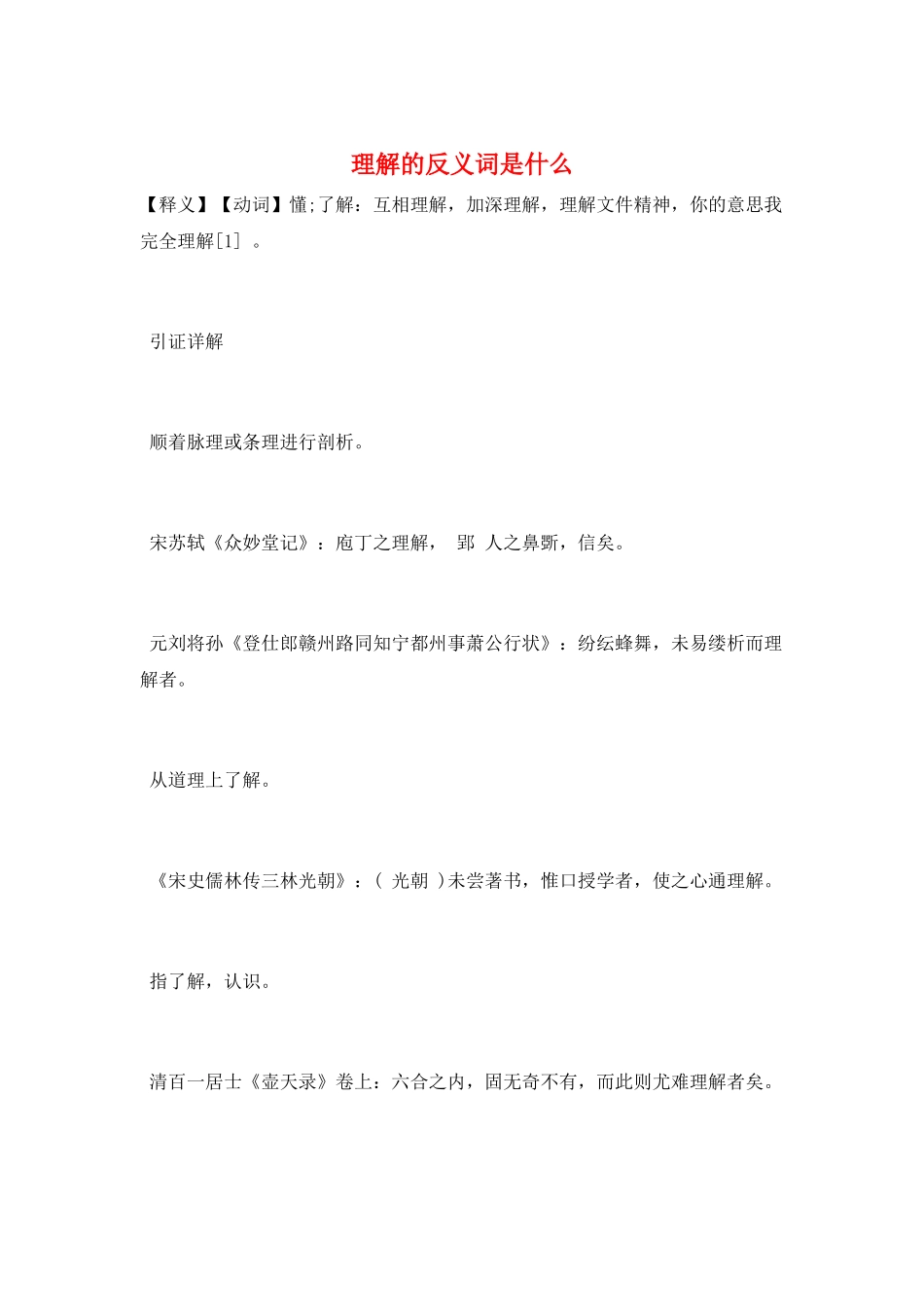 理解的反义词是什么_第1页