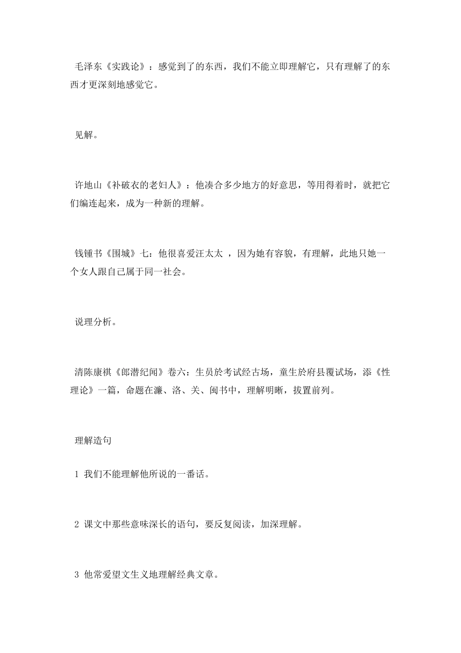 理解的反义词是什么_第2页