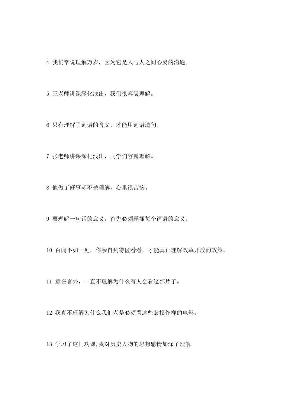 理解的反义词是什么_第3页