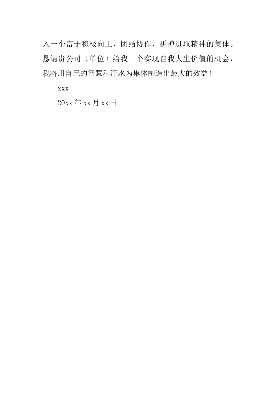 理科生求职信范文_第2页