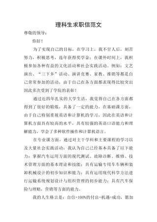 理科生求职信范文