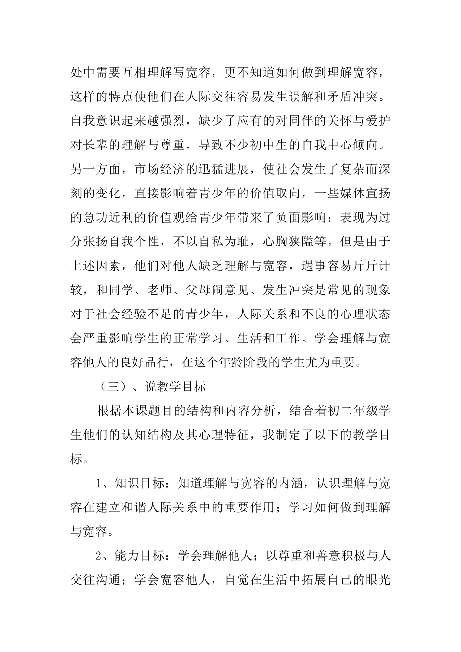 理解与宽容说课稿_第2页