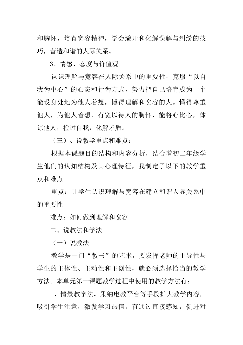 理解与宽容说课稿_第3页