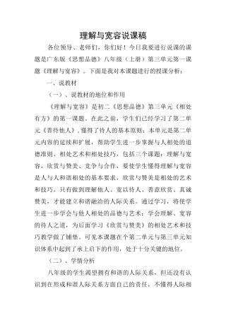 理解与宽容说课稿