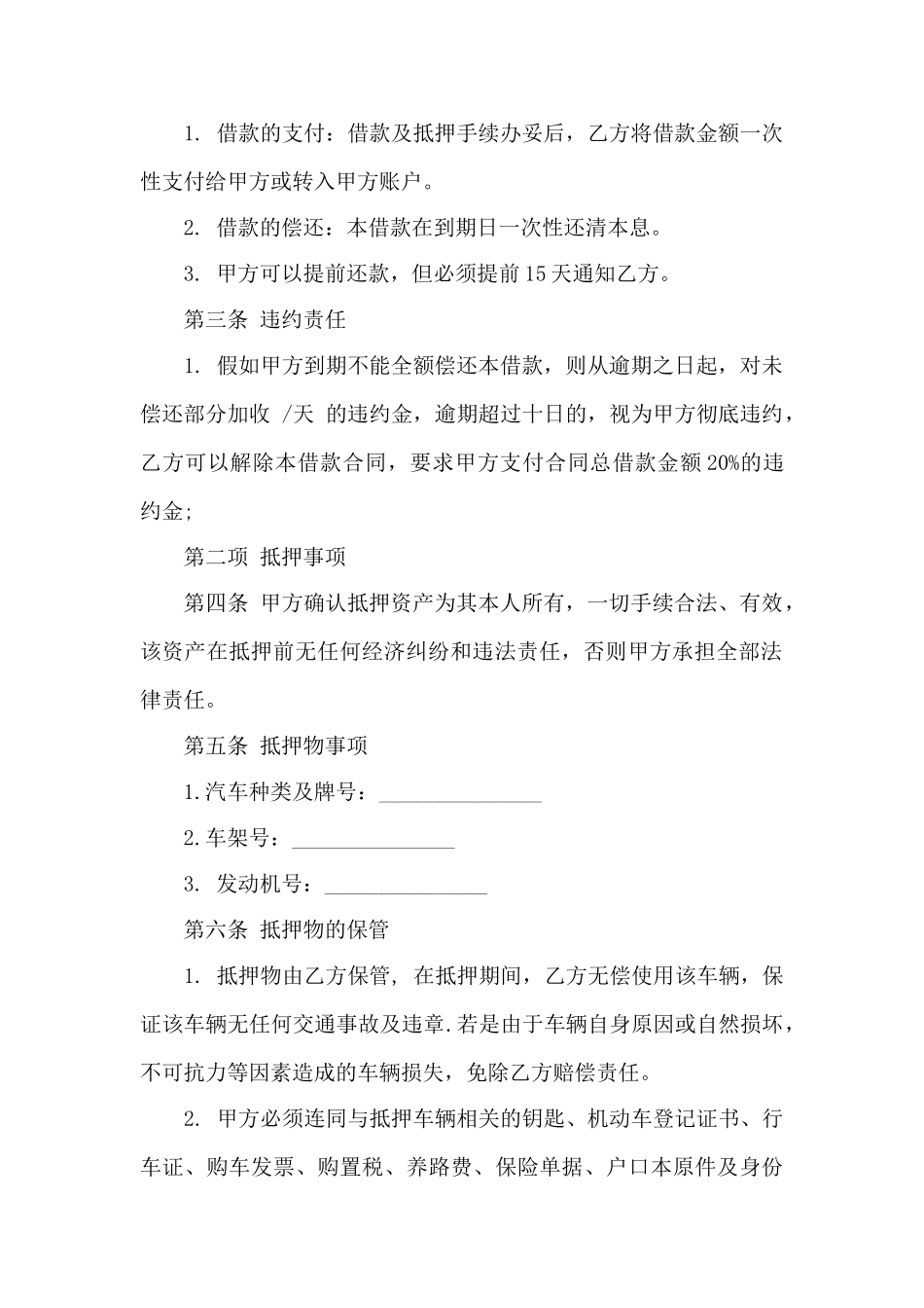 理财公司借款合同——范本_第2页