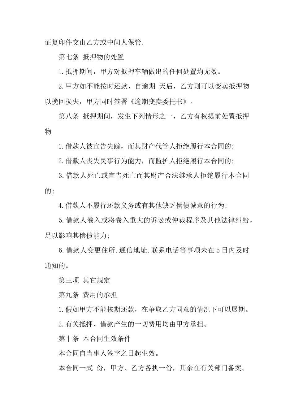 理财公司借款合同——范本_第3页