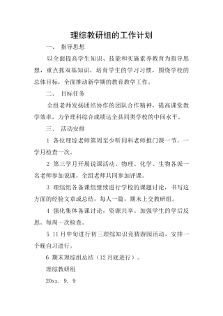 理综教研组的工作计划