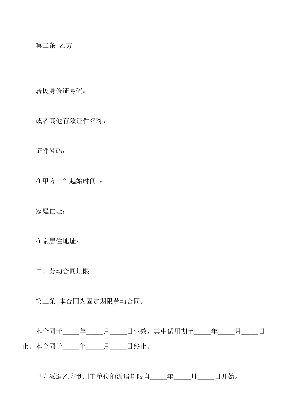 理财专员人员劳动合同_第2页