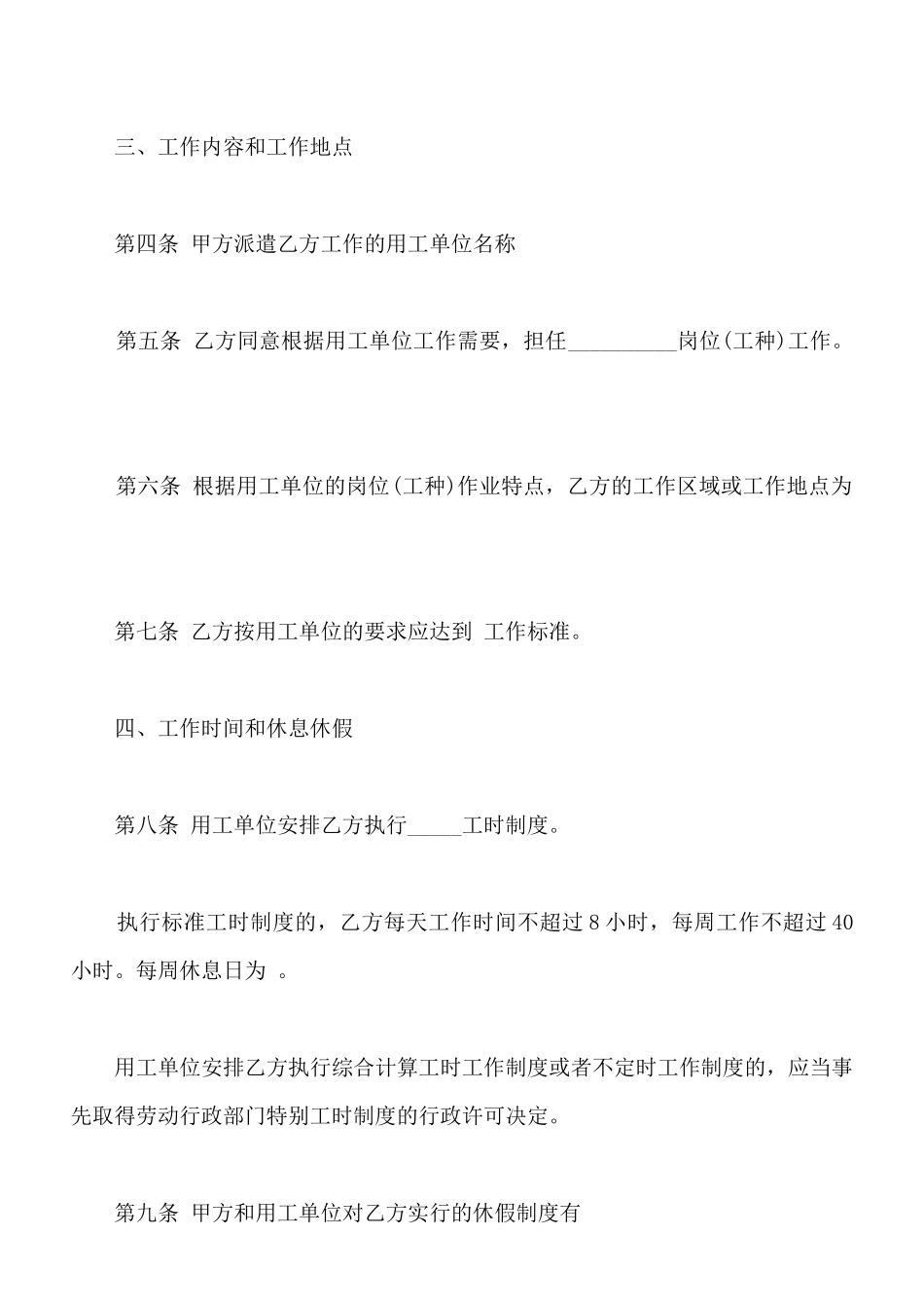 理财专员人员劳动合同_第3页